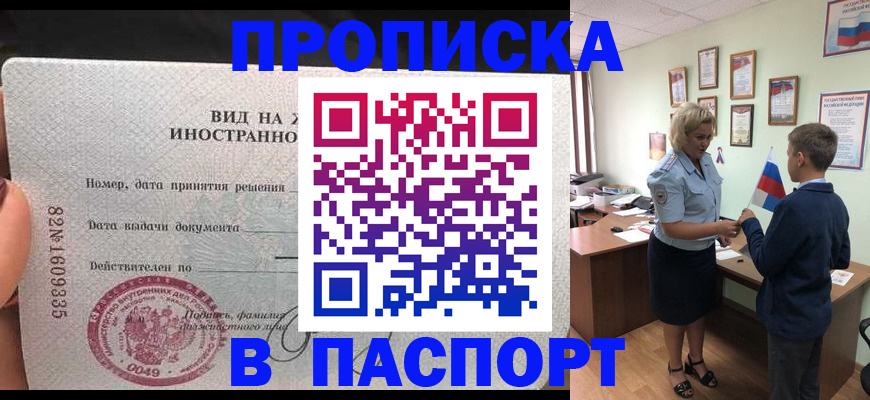 временная регистрация адрес в Крымске