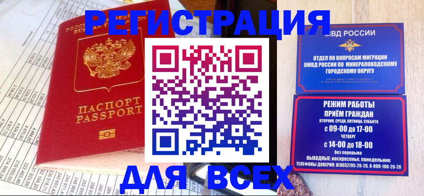 прописка штамп в Крымске
